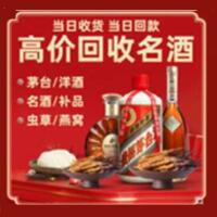 汉中市烟酒回收:茅台酒,酒瓶,洋酒,名酒,冬虫夏草,老酒,汉中市跃国烟酒经营部