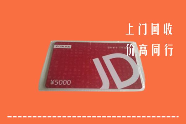 汉中市回收京东卡